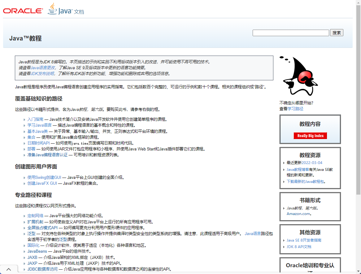 中文 JDK21 API 网站上线，为 Java 开发者提供全新体验！